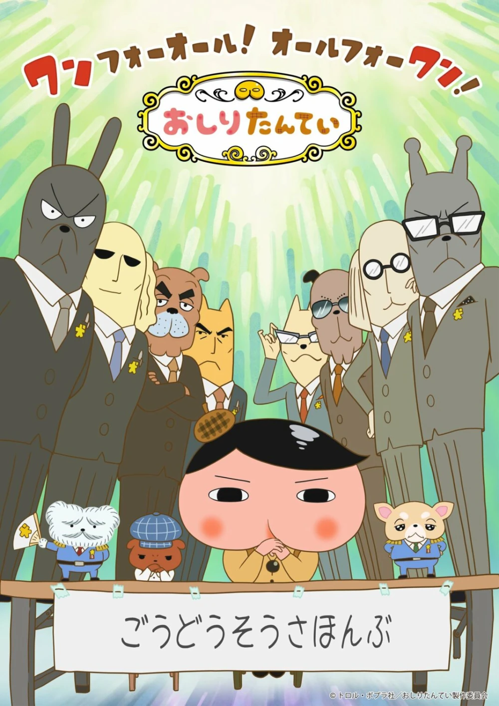 Butt Detective